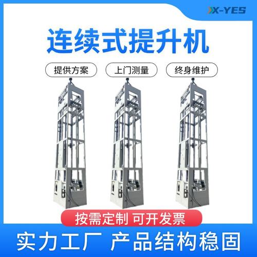 z型连续式提升机厂房辊筒输送线智能叉臂式提升机c型往复式升降机