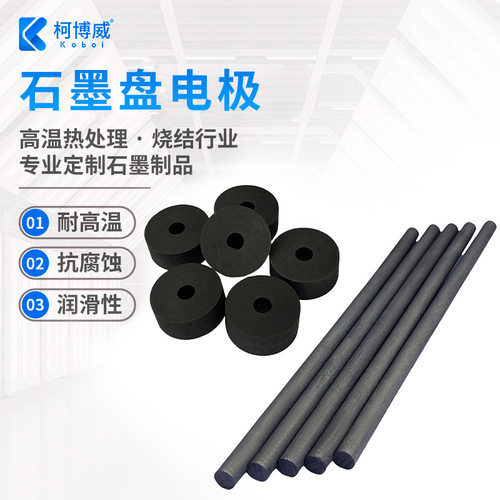 石墨盘电极电化学科研实验高纯石墨棒电解池耐高温耐腐电极定制