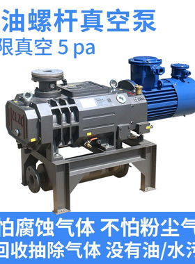无油水冷螺杆泵防腐蚀PLG-40/70/250/360防爆极限5Pa螺杆式真空泵