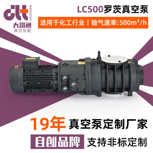 东莞工业真空镀膜LC500罗茨真空泵机械真空脱泡增压泵定制厂家