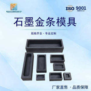 石墨金条模具 高纯石墨坩埚 石墨油槽 石墨方舟 石墨倒金槽不粘金