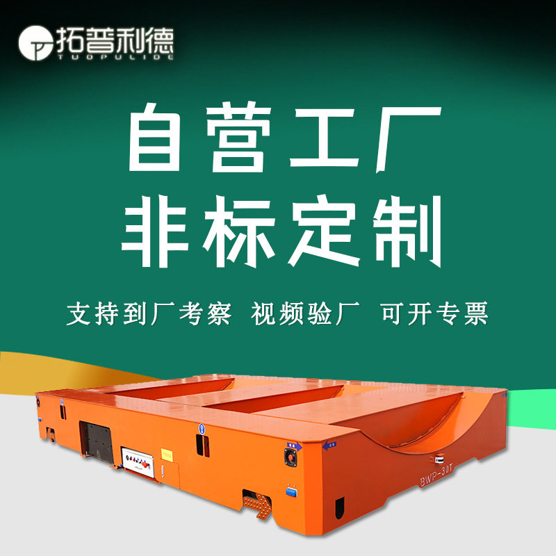 镀锌卷物料运输无轨电动平板车台面U型架蓄电池胶轮可转向地平车