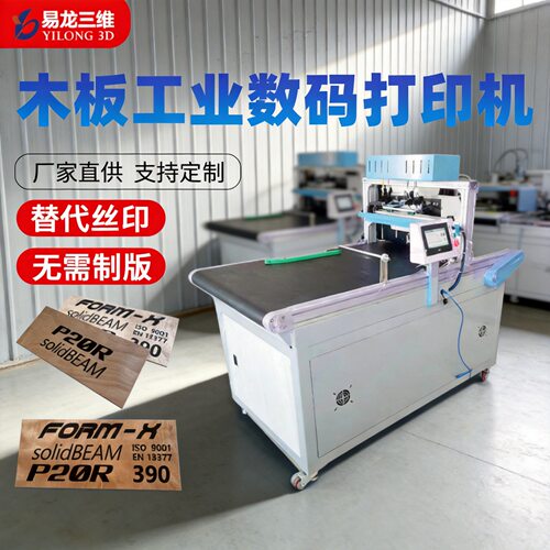 小型木箱工业级高速打印机定制木板标识出货包装无版数码彩印设备