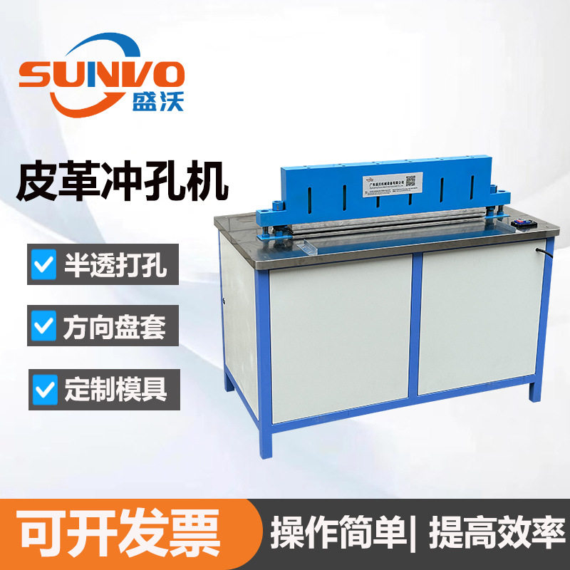 厂家直销汽车皮革冲孔机方向盘套通风冲孔设备真皮座椅冲孔机