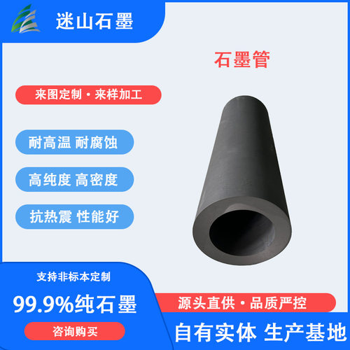 真空炉石墨配件石墨管 石墨模具 碳素制品