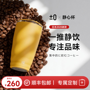 日本正负零咖啡杯保温杯小巧便携新款高颜值外出随行车载专用水杯