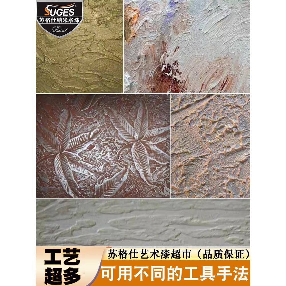 型水性环保室内墙无品牌/艺术印涂料肌面理漆布纹造肌理壁膜花压