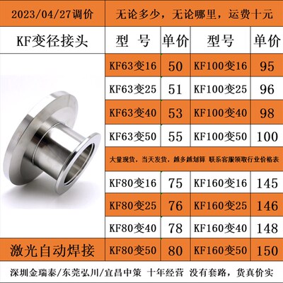KF真空大小头KF63 80 100 160大小头KF转KF变R径接头 真空卡箍接