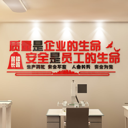 安全生产标语墙贴纸企业文化墙工地宣传质量工厂房车X间办公室布