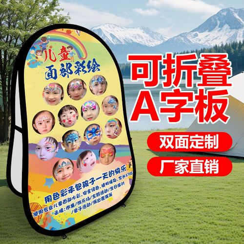 儿童面部彩绘广告牌广告架a屏展架竖型可折L叠a字板摆摊挡板双面