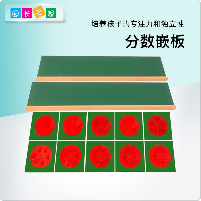 蒙氏教具分解圆形分数嵌板幼儿园小学木制蒙台梭利数学.教具铁制