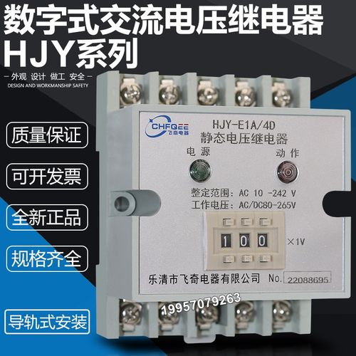 HJY-E1Ad E1B E2A E2B/4D交流电压继电器HJY-E1A E1B E2A E2B/4J
