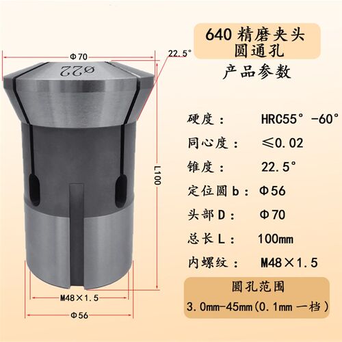 0640小头56M4m8仪表数控机床车床夹头弹性圆孔通孔精磨成品6到45