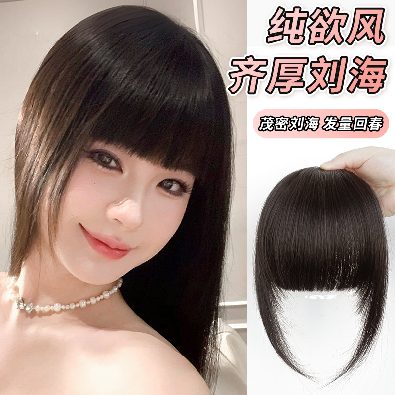 齐刘海假发片女自然前额真发加厚漫画空气M假刘海发际线假发贴头