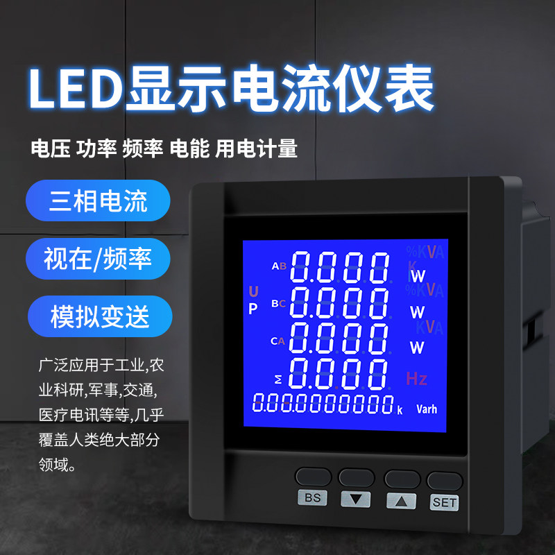 三相数显表多功能液晶表电流电压功率频率J表智能电力仪表485通讯