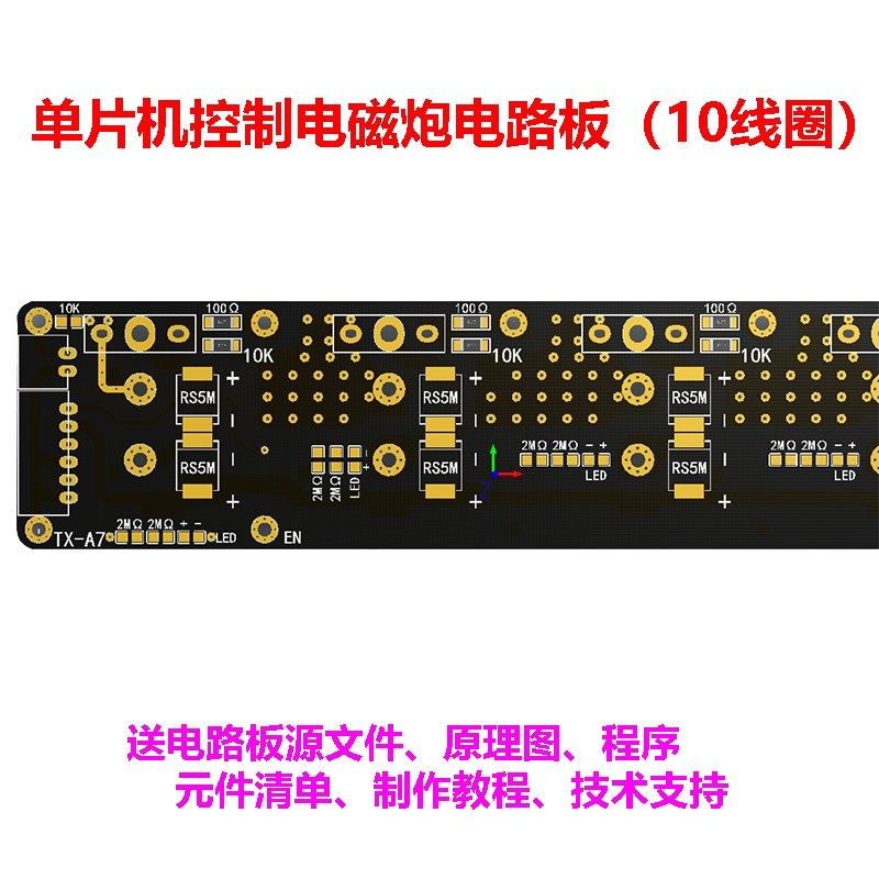集成多级电磁炮g 单片机电磁炮diy电路板 物理电学实验 科教模型