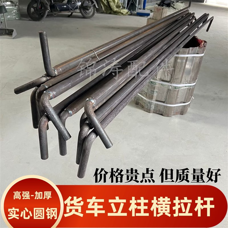 高栏货车防涨箱拉杆苍栏花栏车厢立D柱专用拉杠横拉杆铁杆实心高