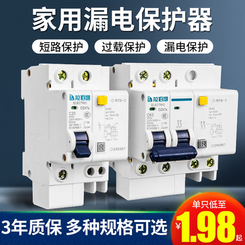 家用DZ47空f气开关1P2匹16A40A63a空开三相电闸小型漏电保护断路