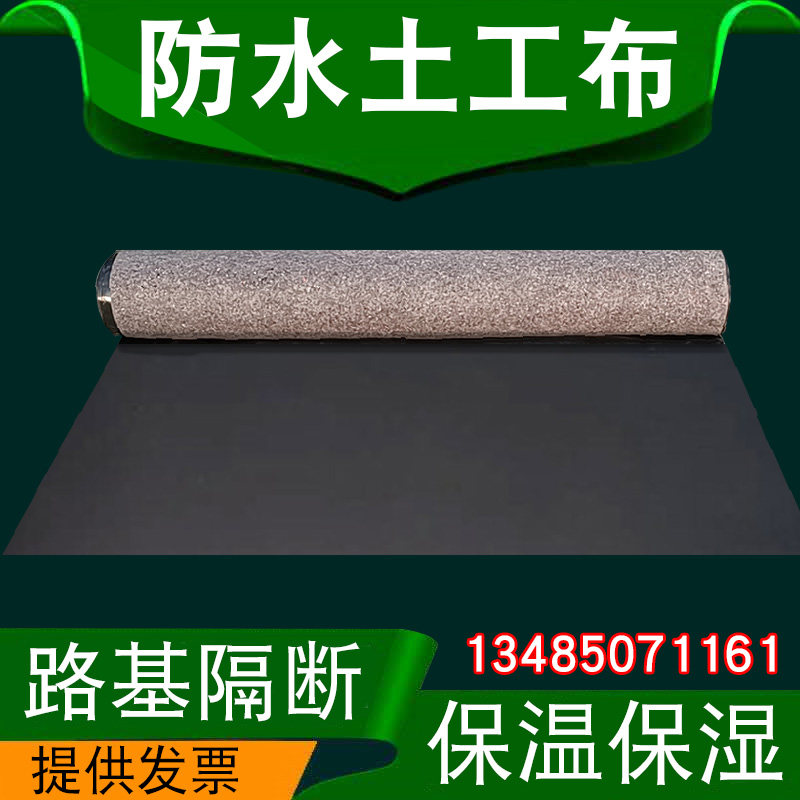 一布一膜防水土工布防渗r膜毛毡工程布养殖大棚保温土公布防寒棉