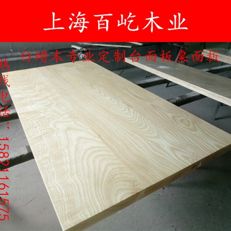 白蜡木木料水曲柳板材p原木桌面台面窗台板隔板书架木方定制家俱