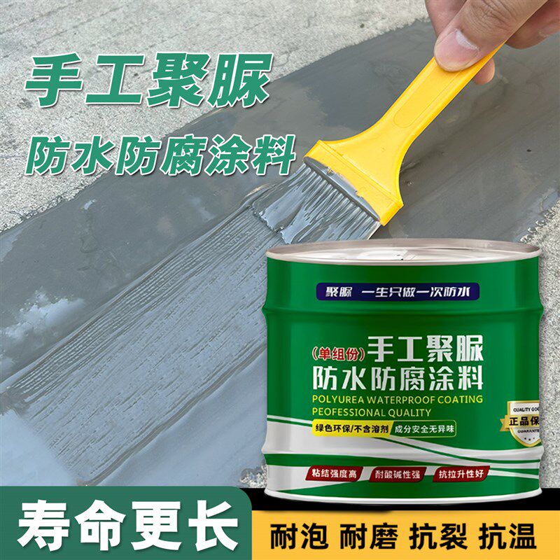 聚脲防水防腐g涂料屋顶楼顶裂缝渗水补漏材料灌缝堵漏胶外墙窗台