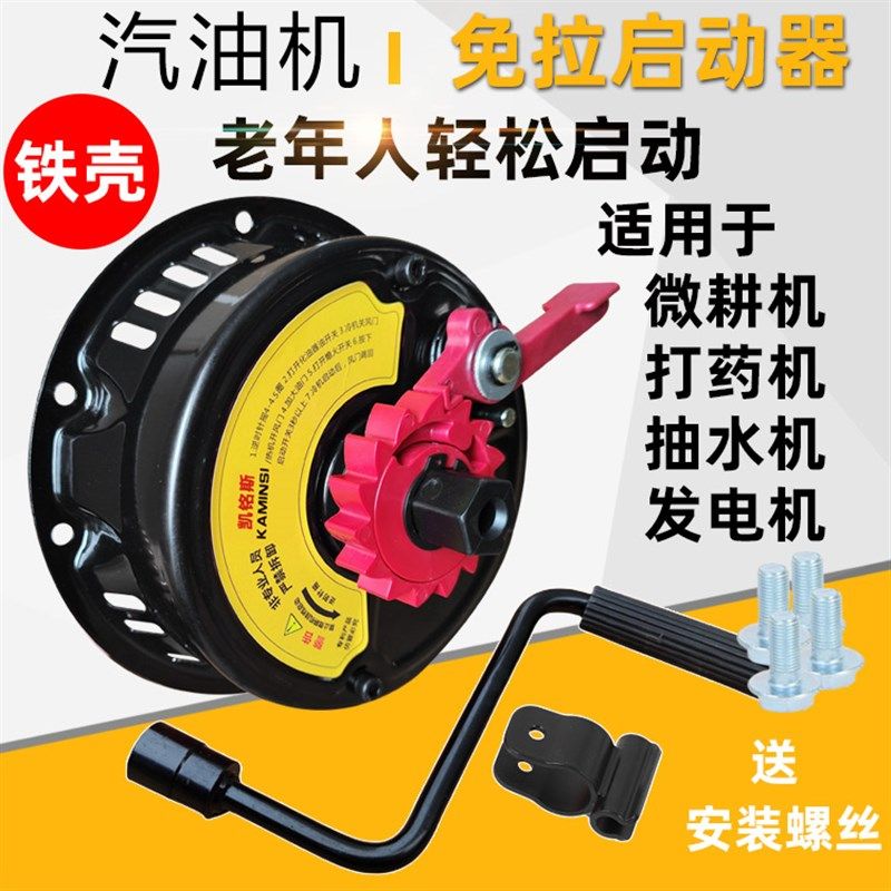 汽油机小型耕耘i机喷药机抽水机水泵发电机手摇免拉启动器新款铁