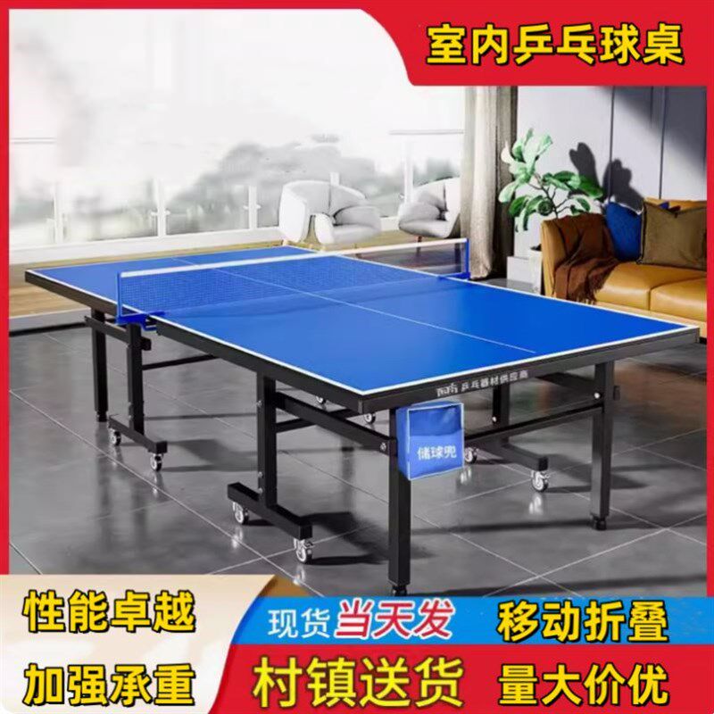 乒乓球桌标准标准型带轮两用室内娱乐乒乓球台抗V老化台案可移动