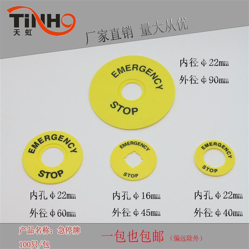急停按钮标示牌黄h色按钮牌标识警告圈 外径40/60/90mm内径16/22m