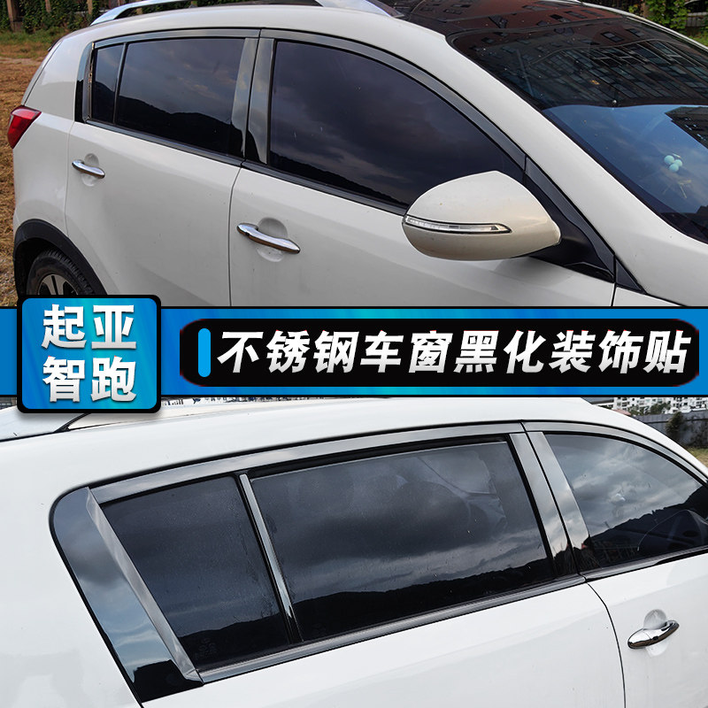 11-17款KIA智跑车s窗饰条改装黑化车身装饰亮条门窗边框专用贴片