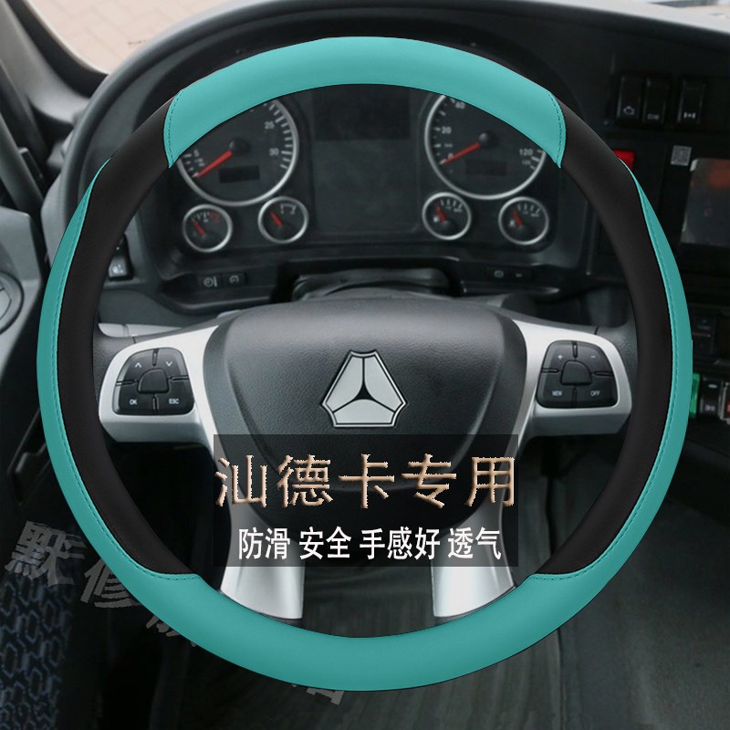 重汽汕德卡SITRAK C7F/Cv9H/G5/G5S/G7专用载货牵引车耐磨方向盘