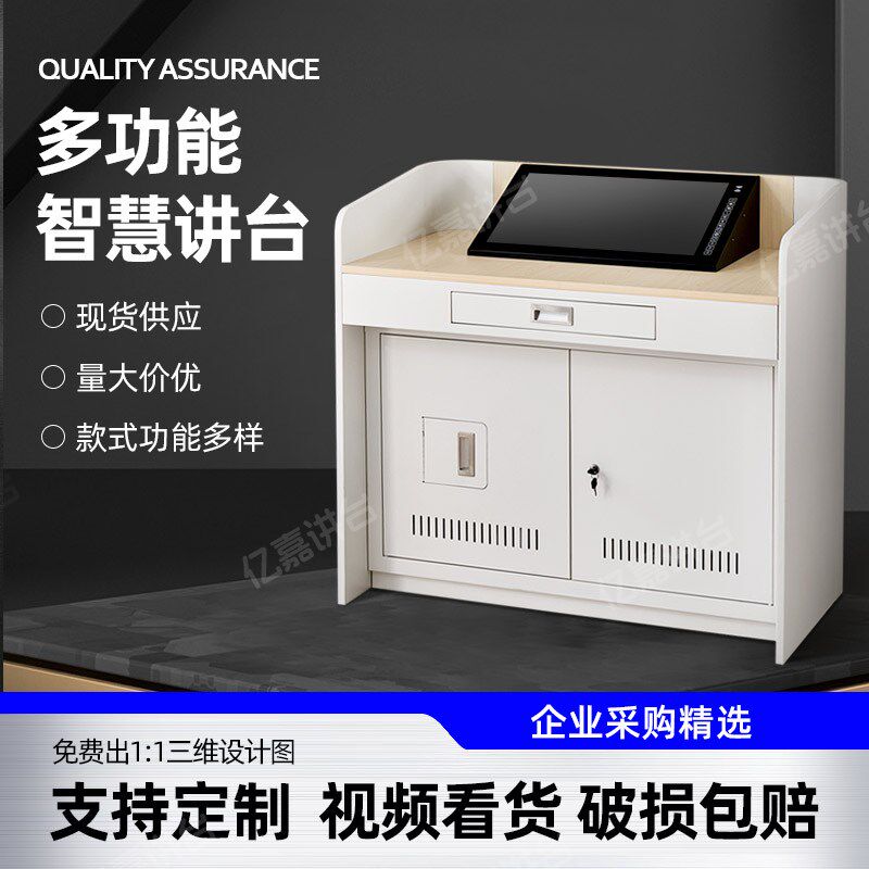 多功能多媒体智慧讲台钢制教室讲台桌H学校老师演讲台校园教学讲