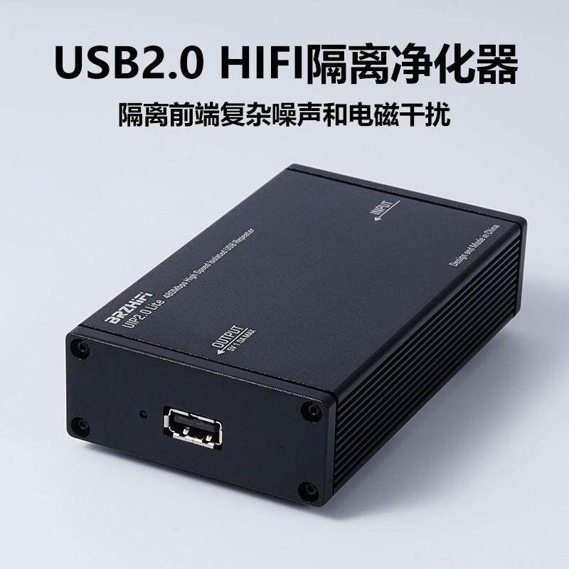 UIP2.0 Lite发烧音频PCHIFI USB2.0净化隔离器 480WM电脑DAC解码