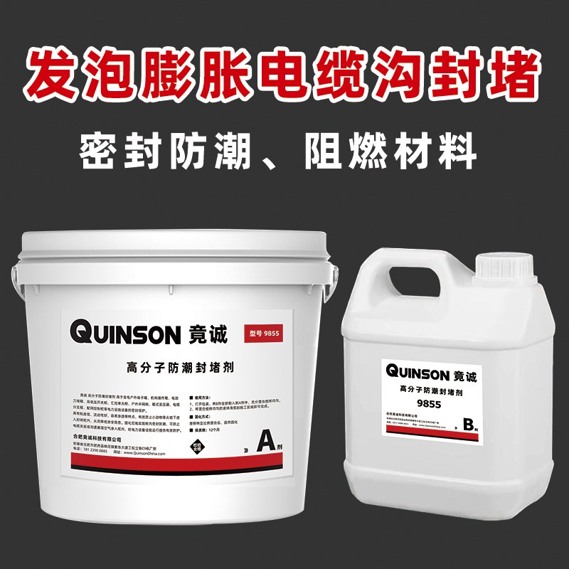 发泡膨胀型高分子防潮封堵剂电缆沟电柜阻L燃防水堵料 发泡封堵剂