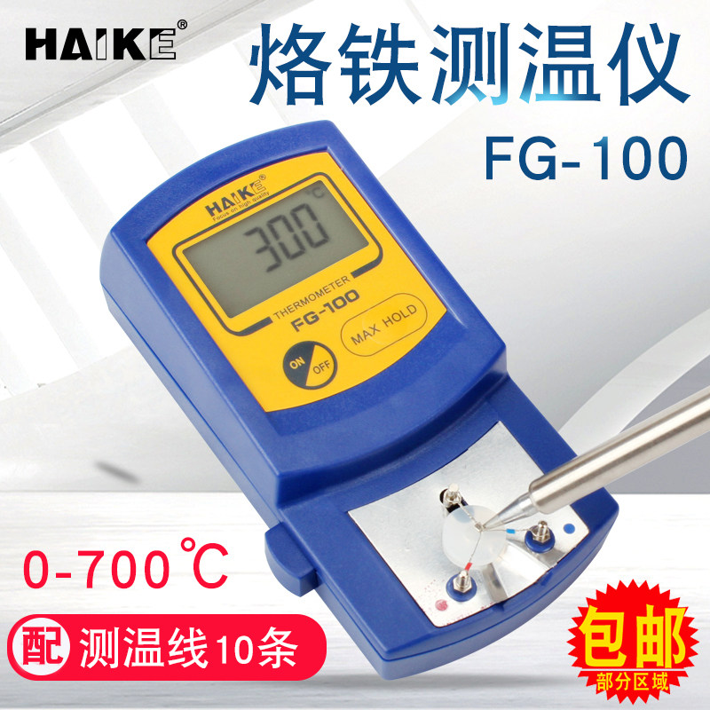 FG-100电烙i铁测温仪 焊锡头温度量测设备 海科FG100温度校准仪