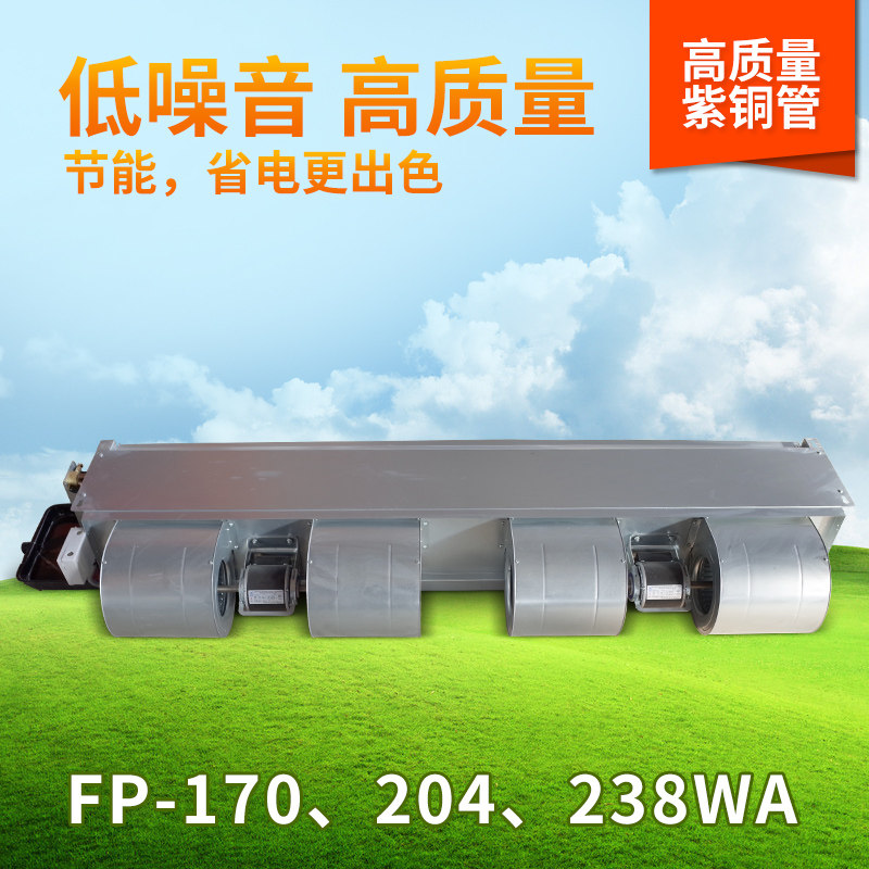 风机盘管卧式暗装FP-WA v水空调水冷水暖型家用酒店宾馆专用水空