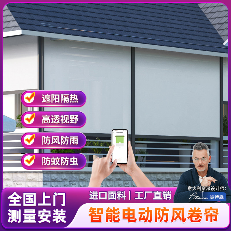 电动遮阳卷帘露台餐厅办公室防晒隔热电动纱窗智S能升降阳台遮光