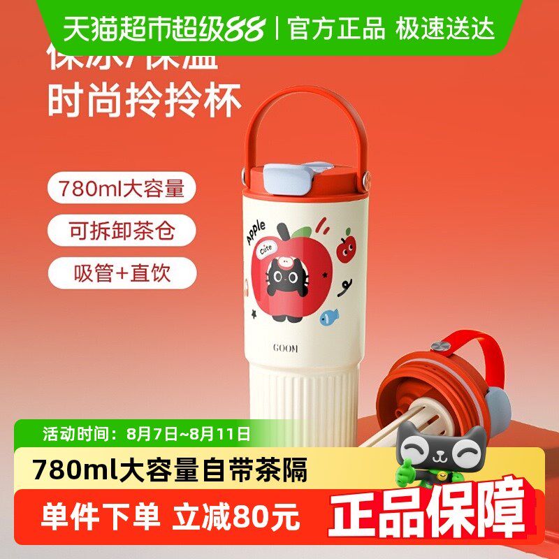 GOOM毕业礼物冰霸保温杯25新款高颜值大容量O吸管水杯子生日送女