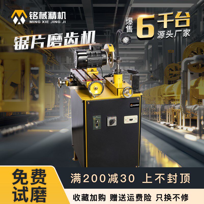 铭械磨圆锯片木工磨齿机合金x钨钢焊接锯条齿磨刀机高精度磨刃Q5