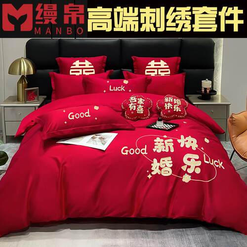 结婚四件套婚庆大红色喜被被套z床单磨毛婚嫁高端婚礼床上用品新