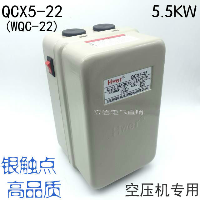 高品质磁力起动器QCX5-2r2 WQC-32 7.5KW 5.5KW空压机启动开关