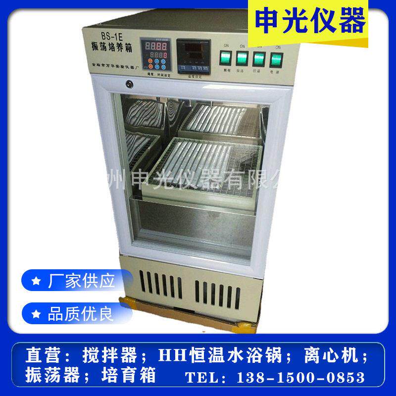 BS-1E振荡培养箱光照植物培养箱低温生化培养箱