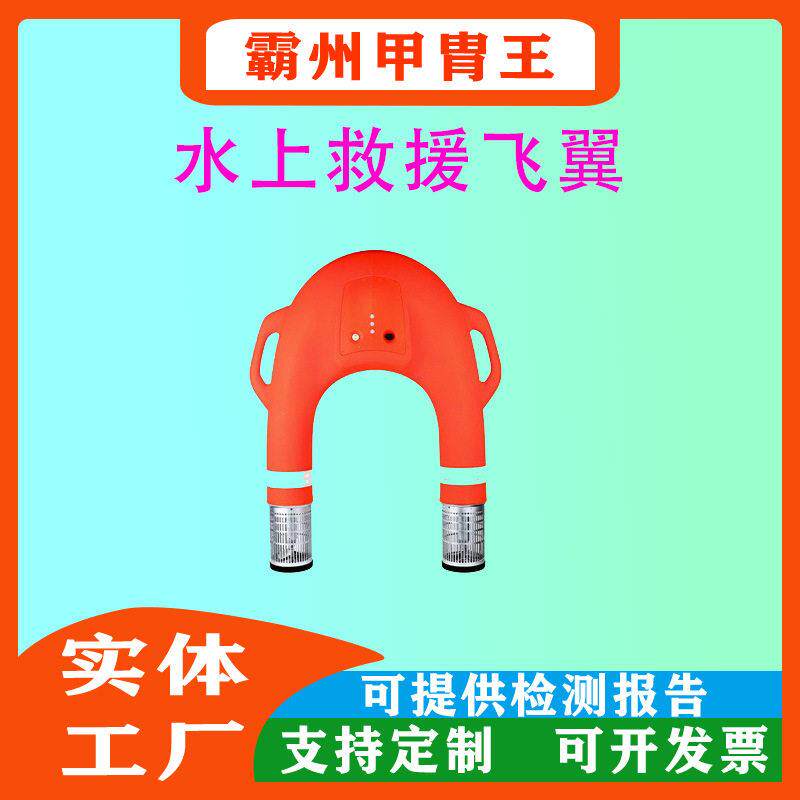 水上救援装备智能遥控水上救援飞翼水面远程搜救机器人智能救生圈