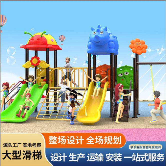 幼儿园滑梯儿童户外滑梯小区环保滑梯大型室外组合游乐设施