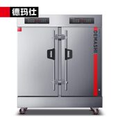 甄选德玛仕商用不锈钢电热蒸饭柜全自动蒸饭机微电脑定时馒头蒸箱