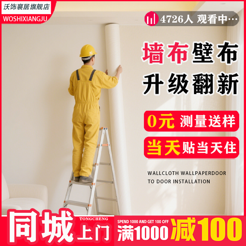 不用胶的墙布热销ON.1免费安装