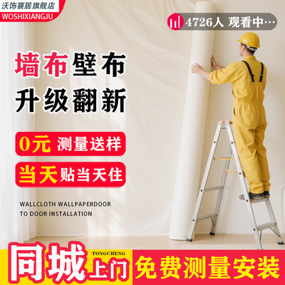 不用胶的墙布全网ON.1免费安装