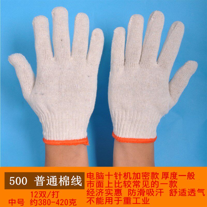 劳保工作棉纱线成人手套 加厚耐磨尼龙全棉工地大号劳动干活手套