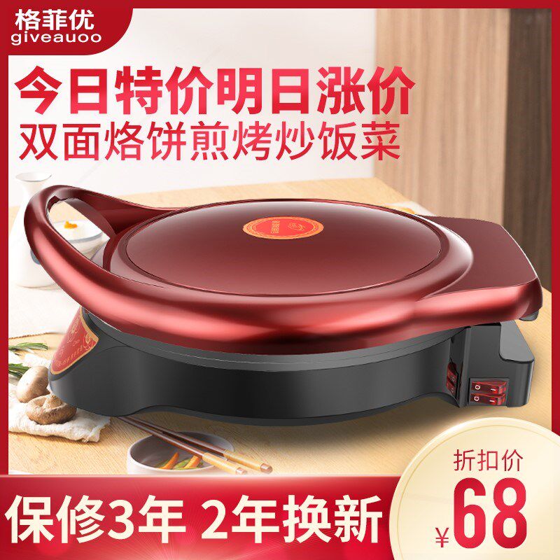 电饼铛家用双面加热加深加大煎烙新款自动断电烤肉机称电饼档饼锅