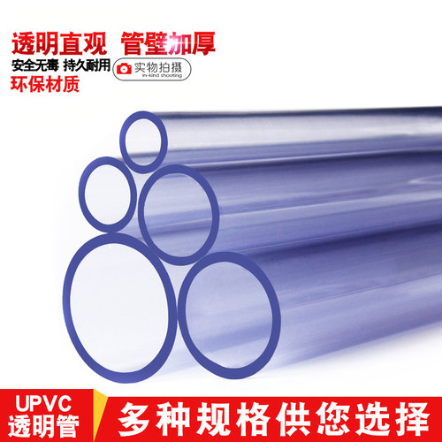 PVC水管透明硬管UPVC管件鱼缸鸭嘴出水管接头透明硬管塑料透明管