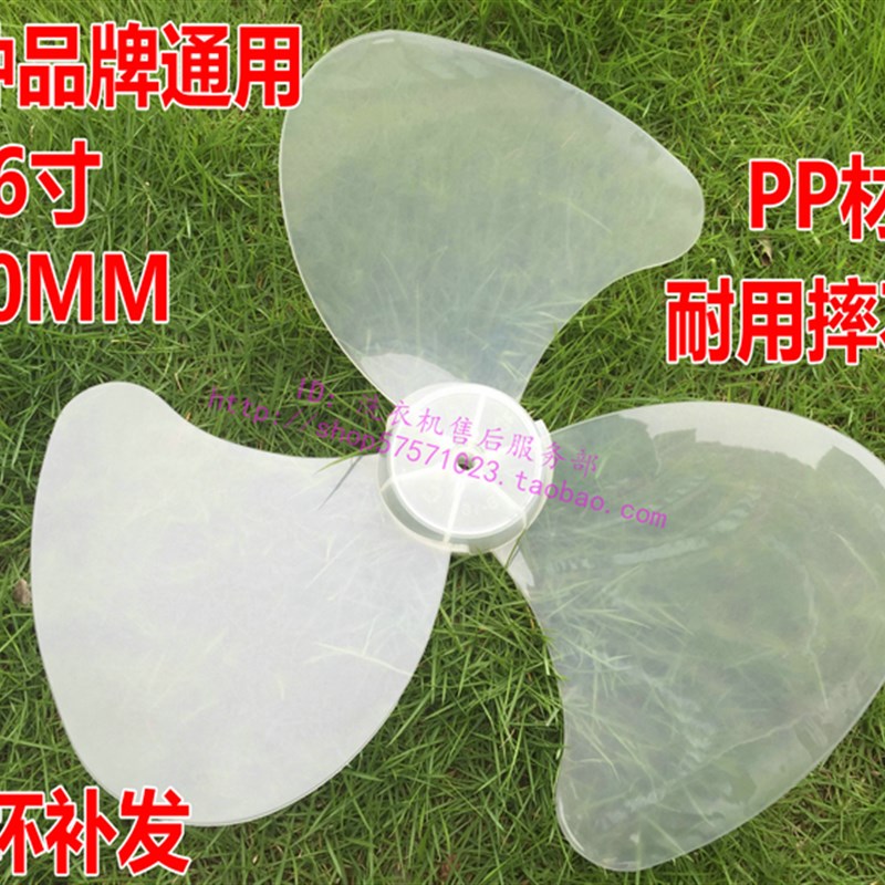 c电风扇配件电风扇扇叶3叶 5叶16寸扇叶 风叶叶片
